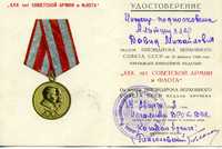 Удостоверение (XXX лет Советской армии и флота)