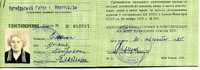 Удостоверение Ц.П.Елькиной